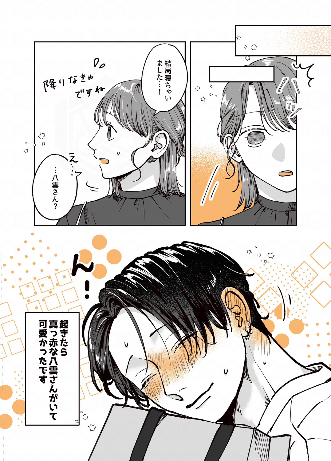 【漫画】チャラいお兄さん、実はピュア？の画像