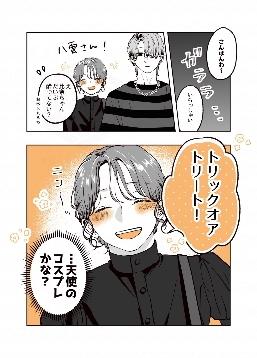【漫画】チャラいお兄さん、実はピュア？の画像