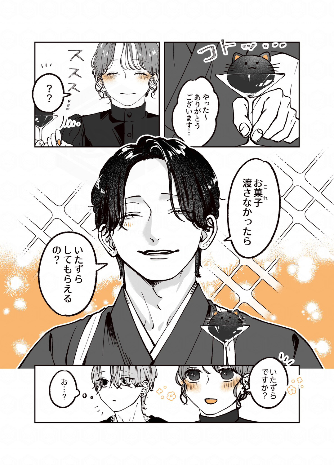 【漫画】チャラいお兄さん、実はピュア？の画像