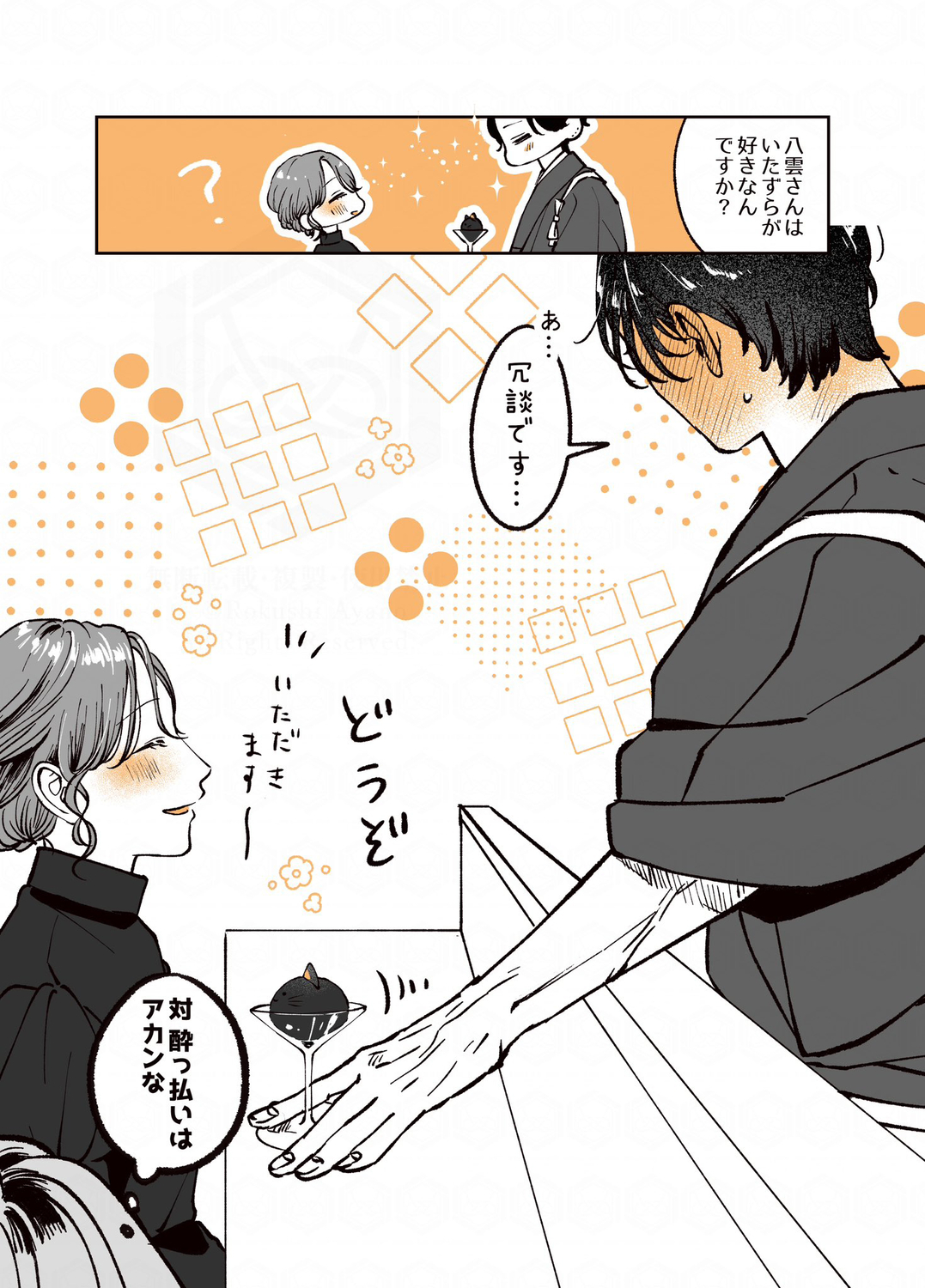 【漫画】チャラいお兄さん、実はピュア？の画像