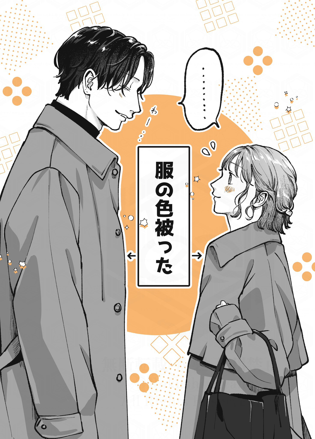 【漫画】チャラいお兄さん、実はピュア？の画像