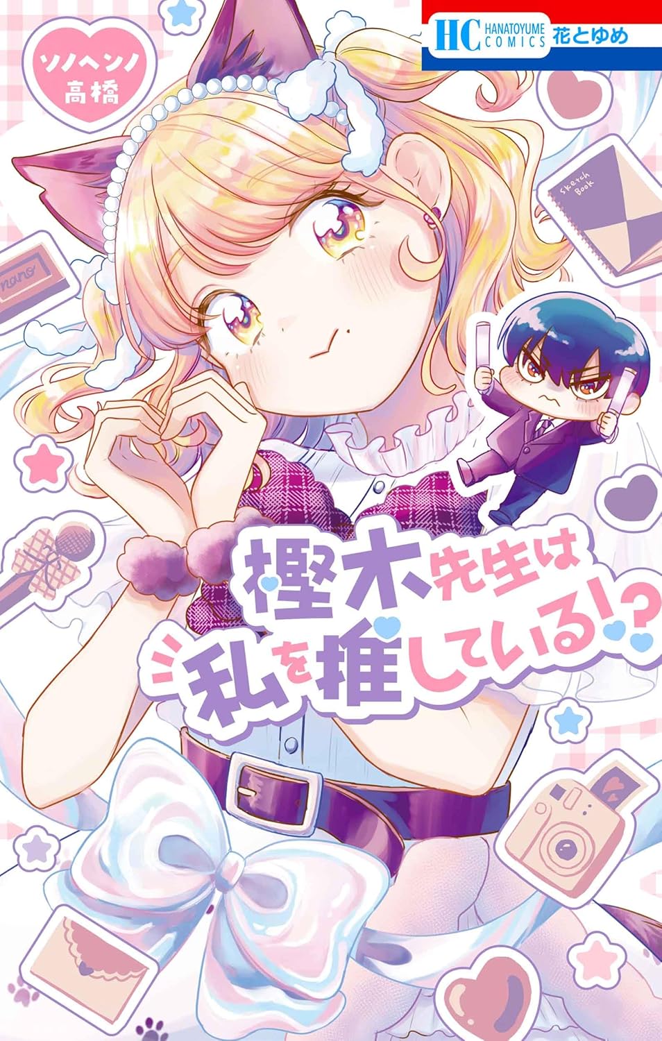 人の視線が怖いアイドル×目つきの悪い教師