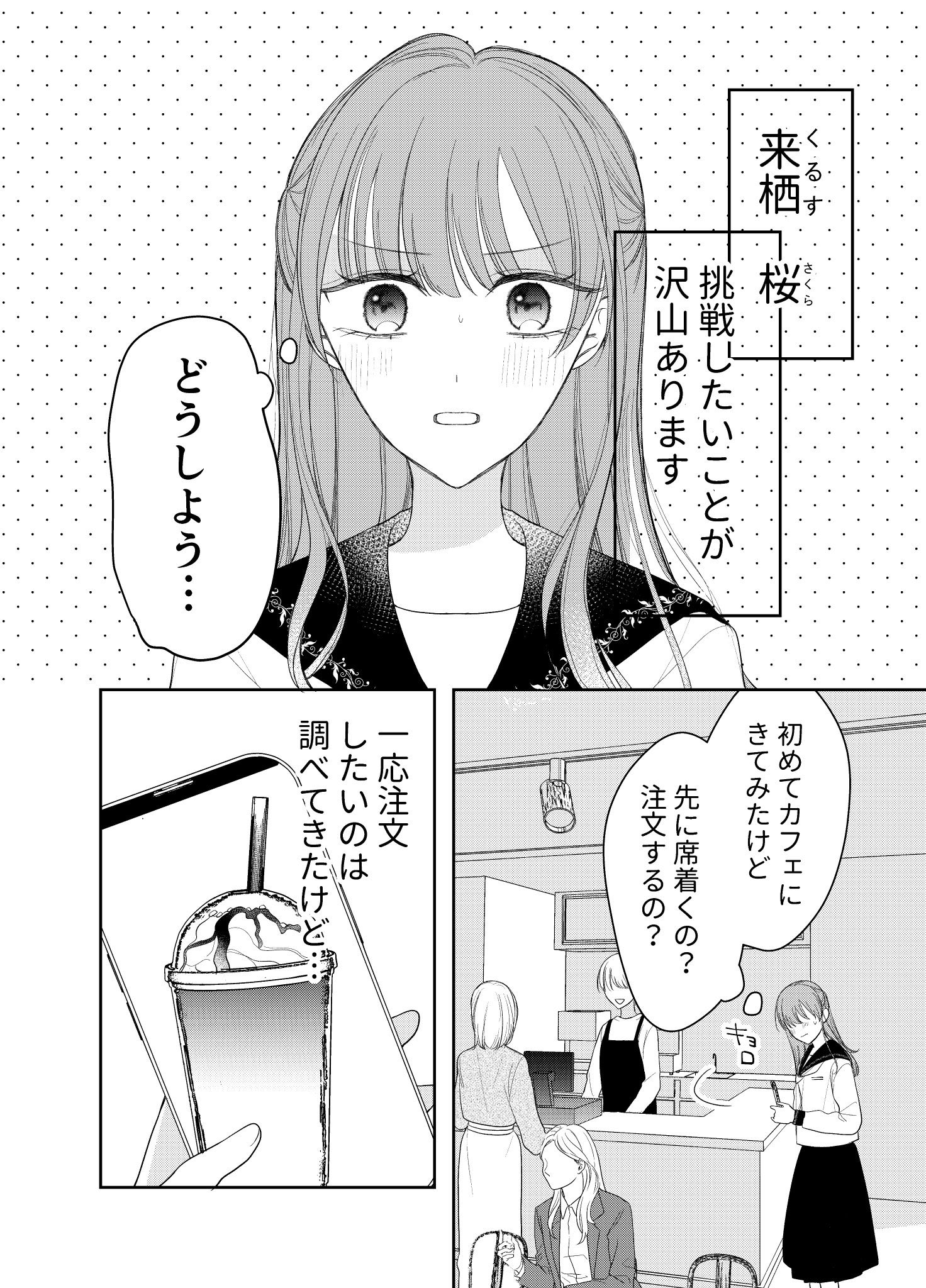 【漫画】おしゃれなカフェで困っていたらの画像