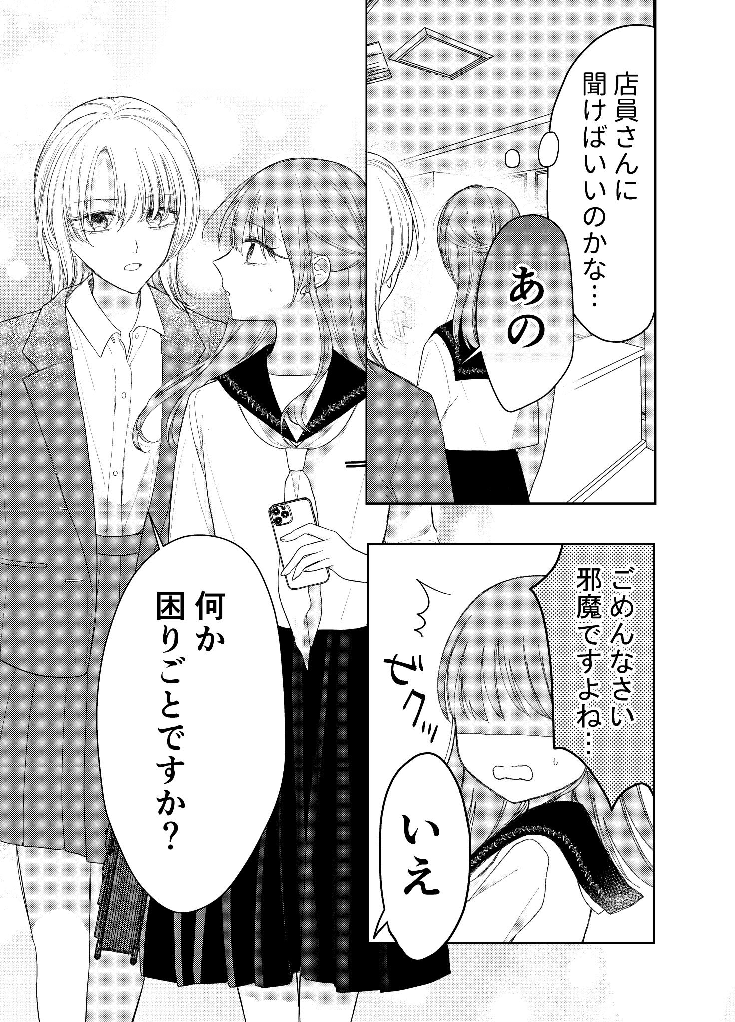 【漫画】おしゃれなカフェで困っていたらの画像