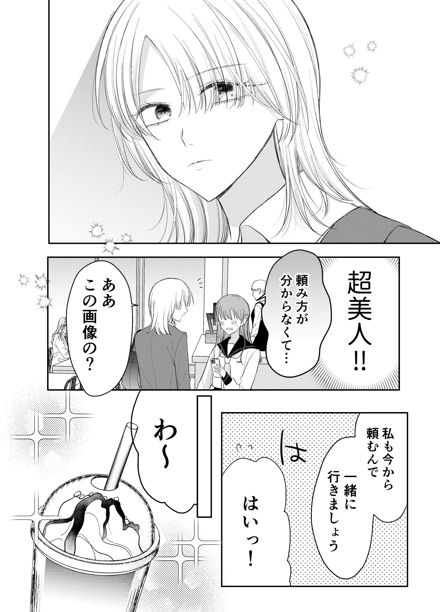 【漫画】おしゃれなカフェで困っていたらの画像