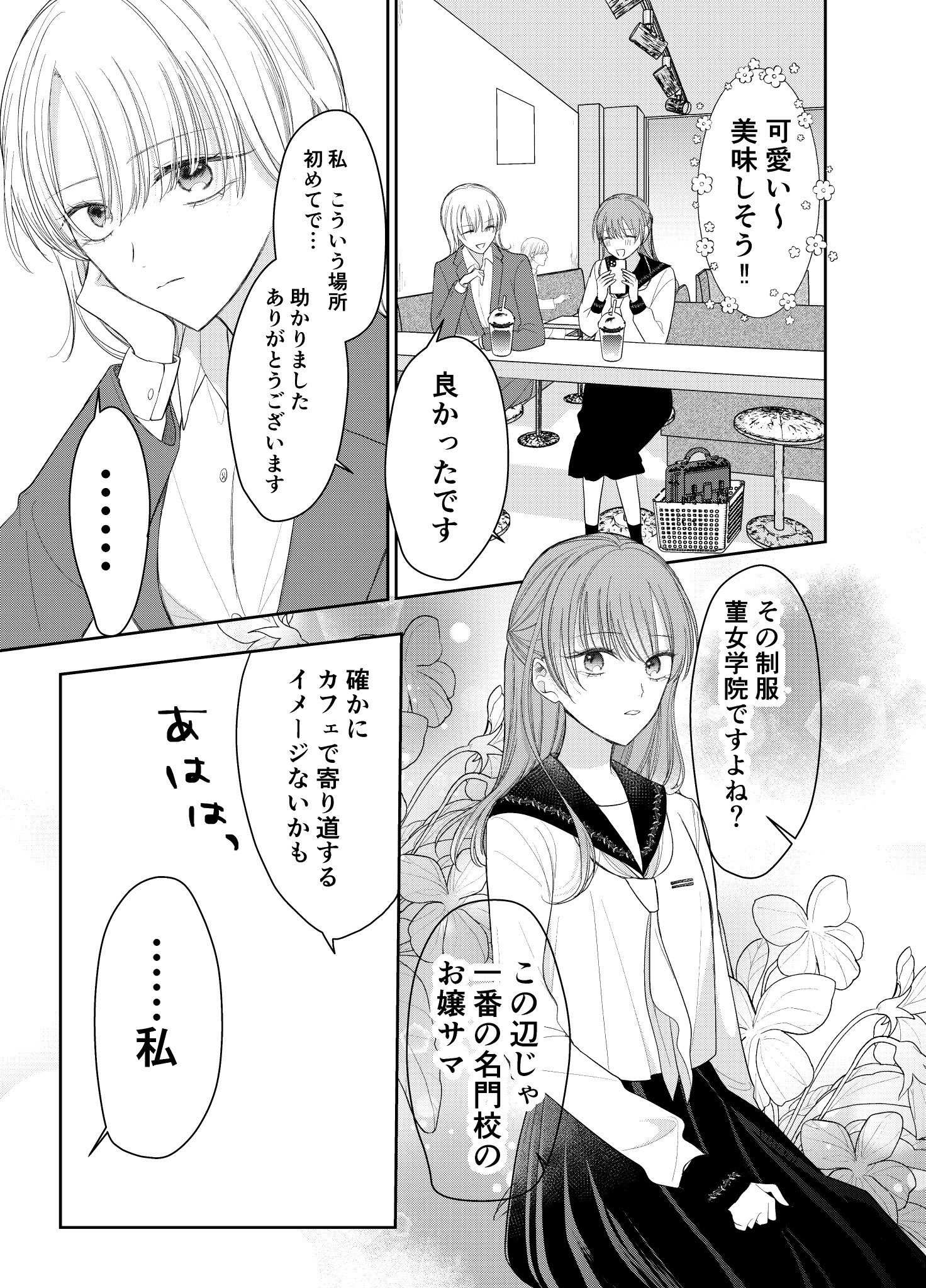 【漫画】おしゃれなカフェで困っていたらの画像