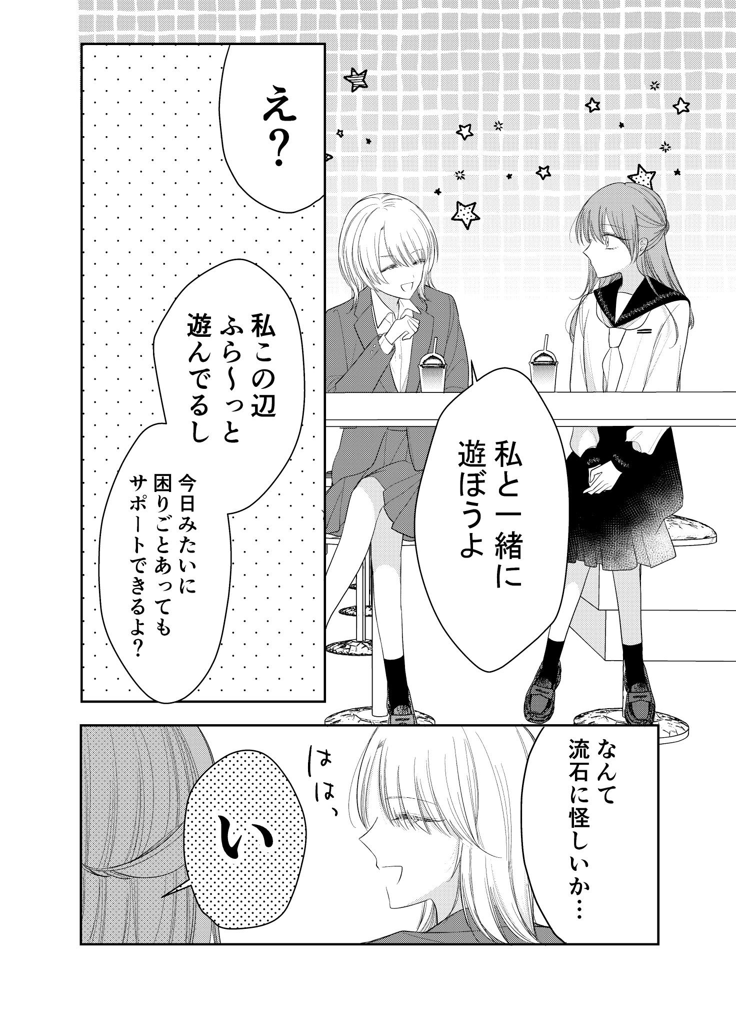 【漫画】おしゃれなカフェで困っていたらの画像