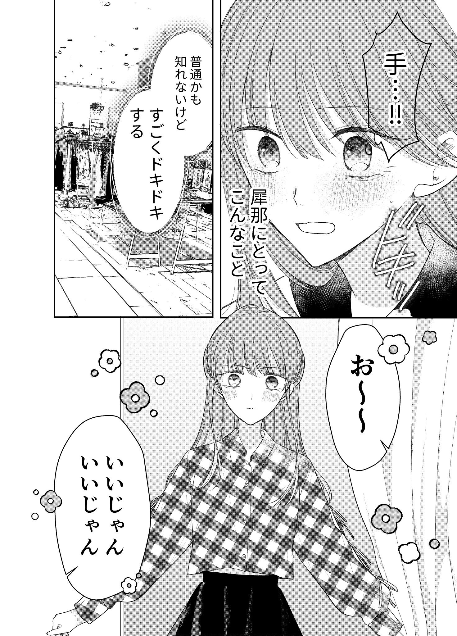 【漫画】おしゃれなカフェで困っていたらの画像
