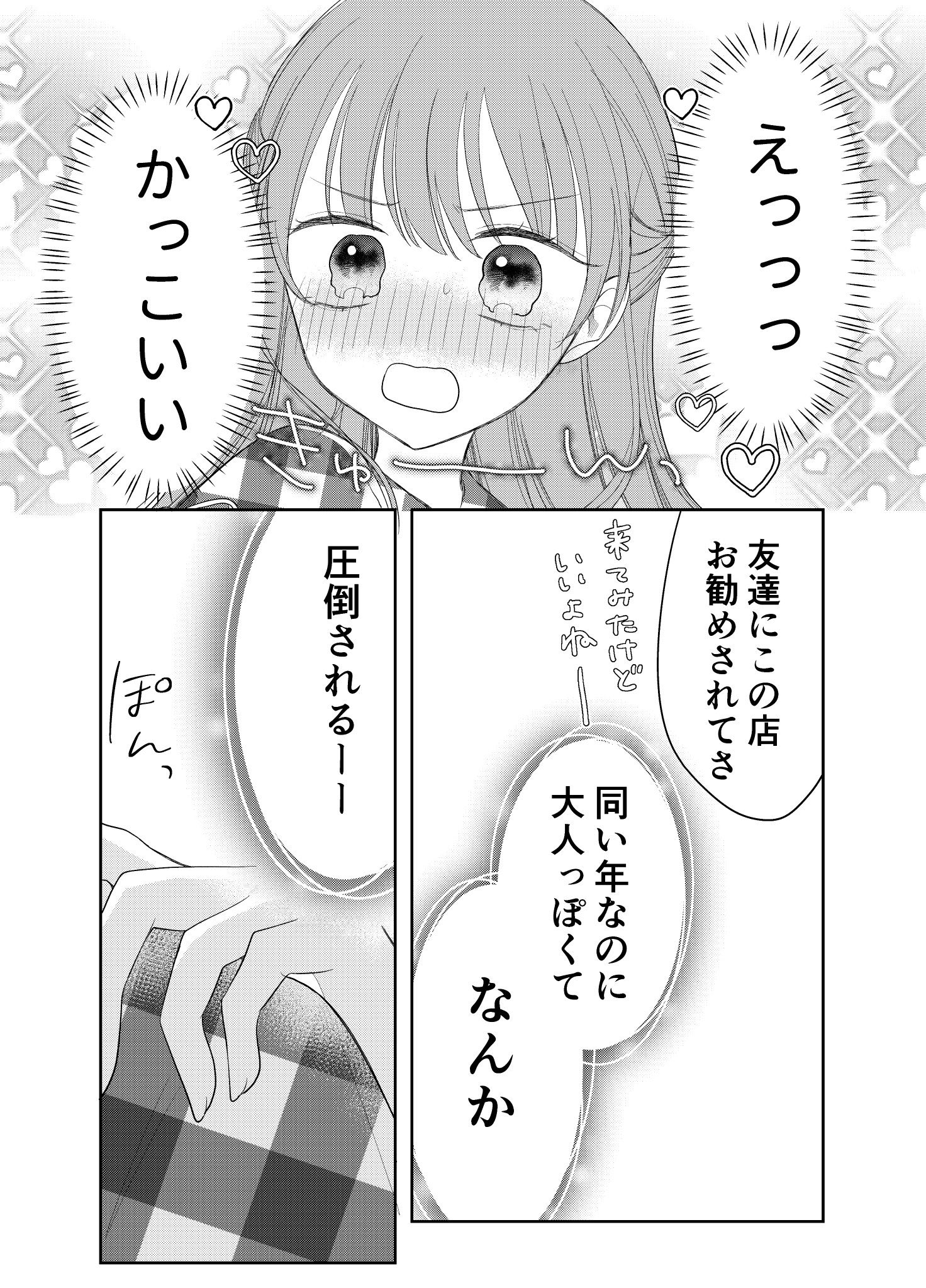 【漫画】おしゃれなカフェで困っていたらの画像