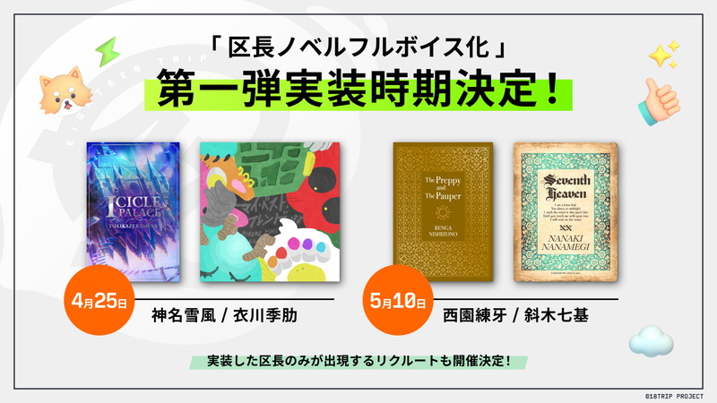 『18TRIP』「横浜開港祭」出展など発表の画像