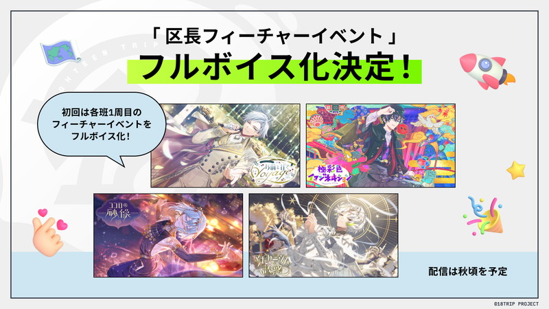 『18TRIP』「横浜開港祭」出展など発表の画像