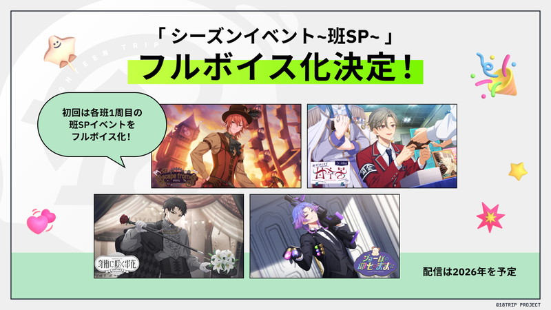 『18TRIP』「横浜開港祭」出展など発表の画像