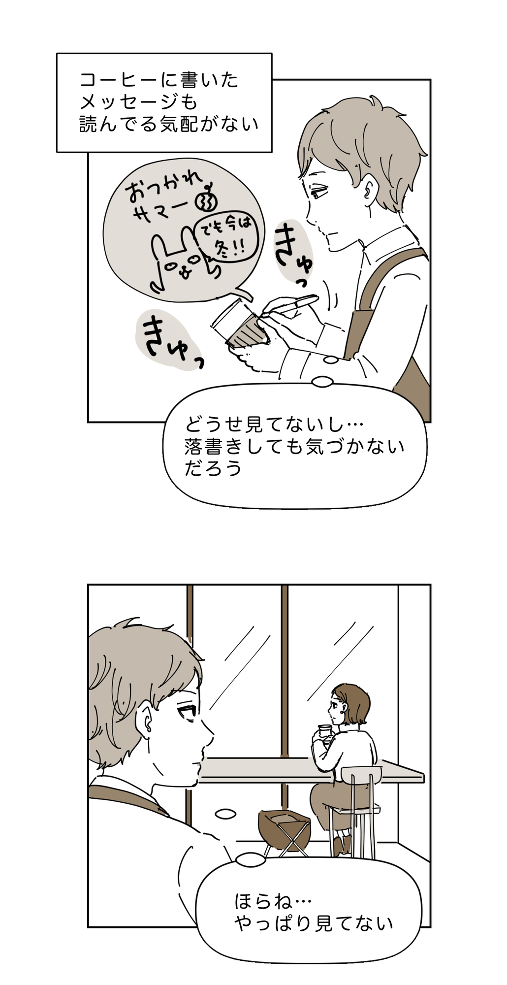 【漫画】理系彼氏に冷めた瞬間は「2.4」？の画像