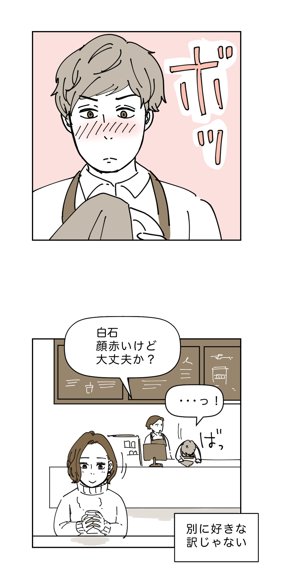 【漫画】理系彼氏に冷めた瞬間は「2.4」？の画像