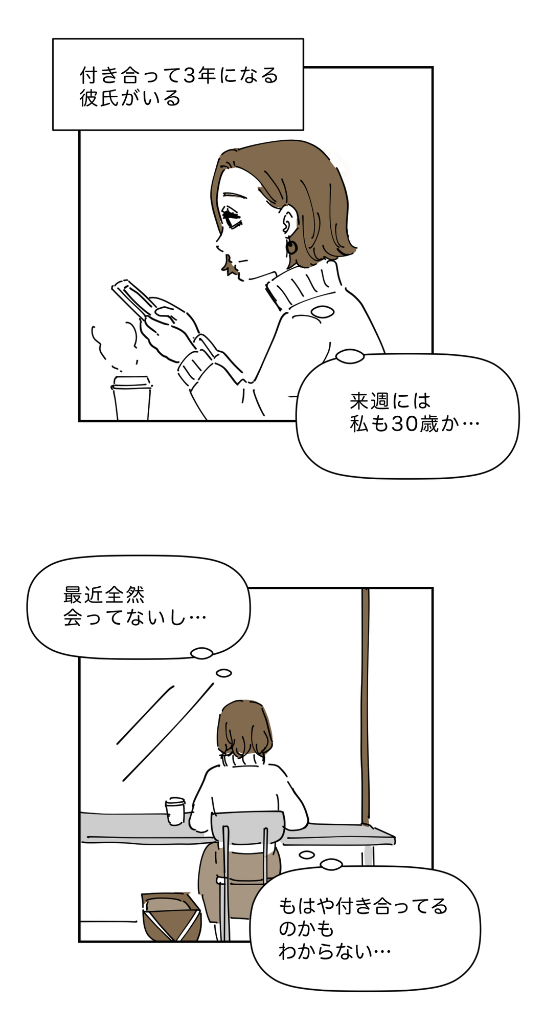 【漫画】理系彼氏に冷めた瞬間は「2.4」？の画像