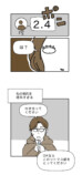 【漫画】理系彼氏に冷めた瞬間は「2.4」？の画像