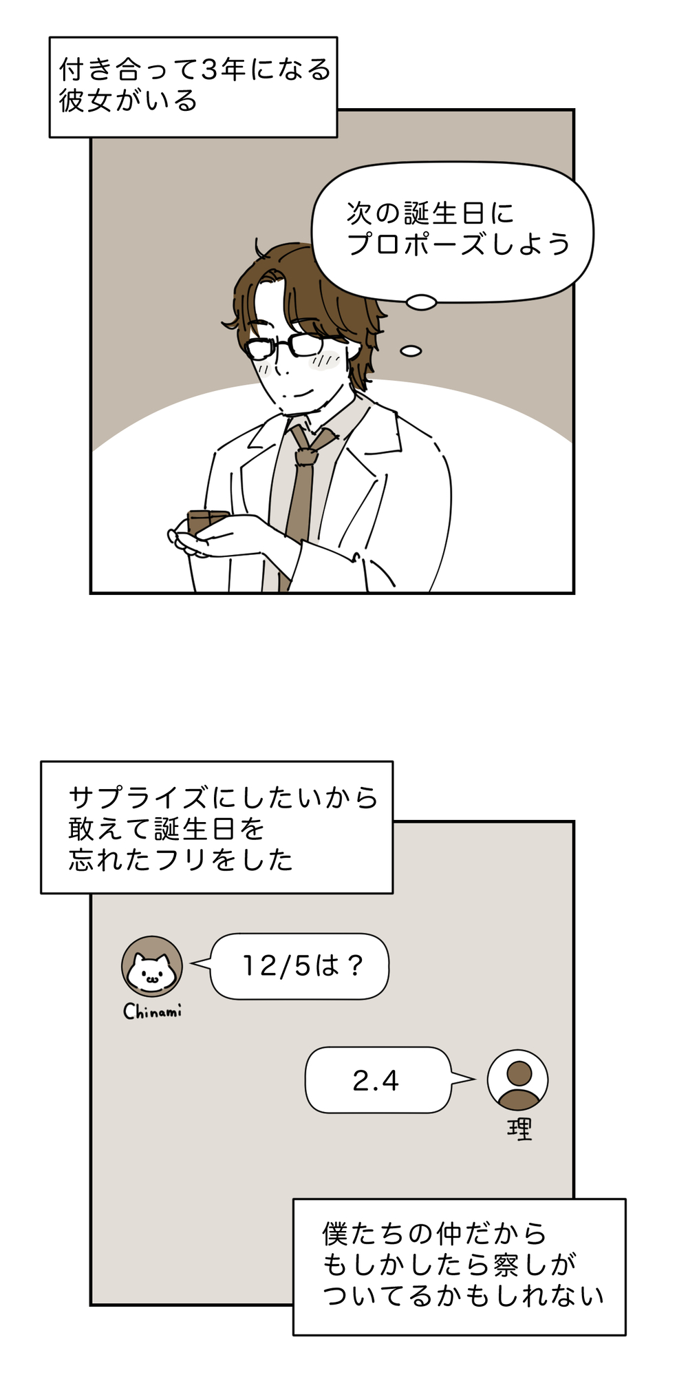 【漫画】理系彼氏に冷めた瞬間は「2.4」？の画像