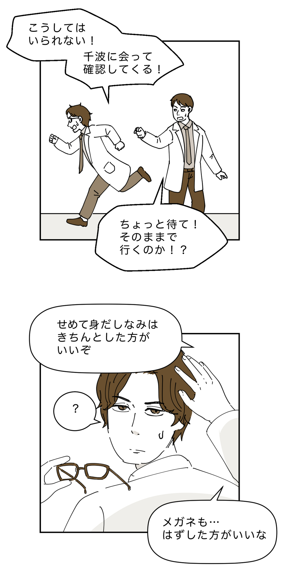 【漫画】理系彼氏に冷めた瞬間は「2.4」？の画像