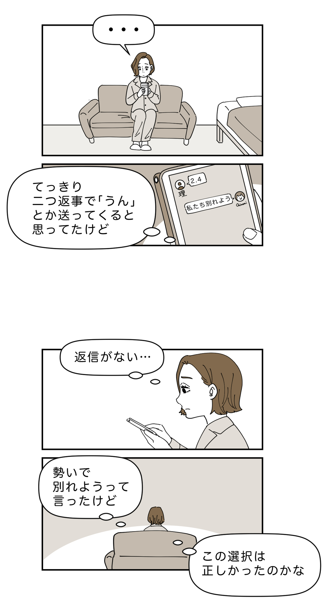 【漫画】理系彼氏に冷めた瞬間は「2.4」？の画像