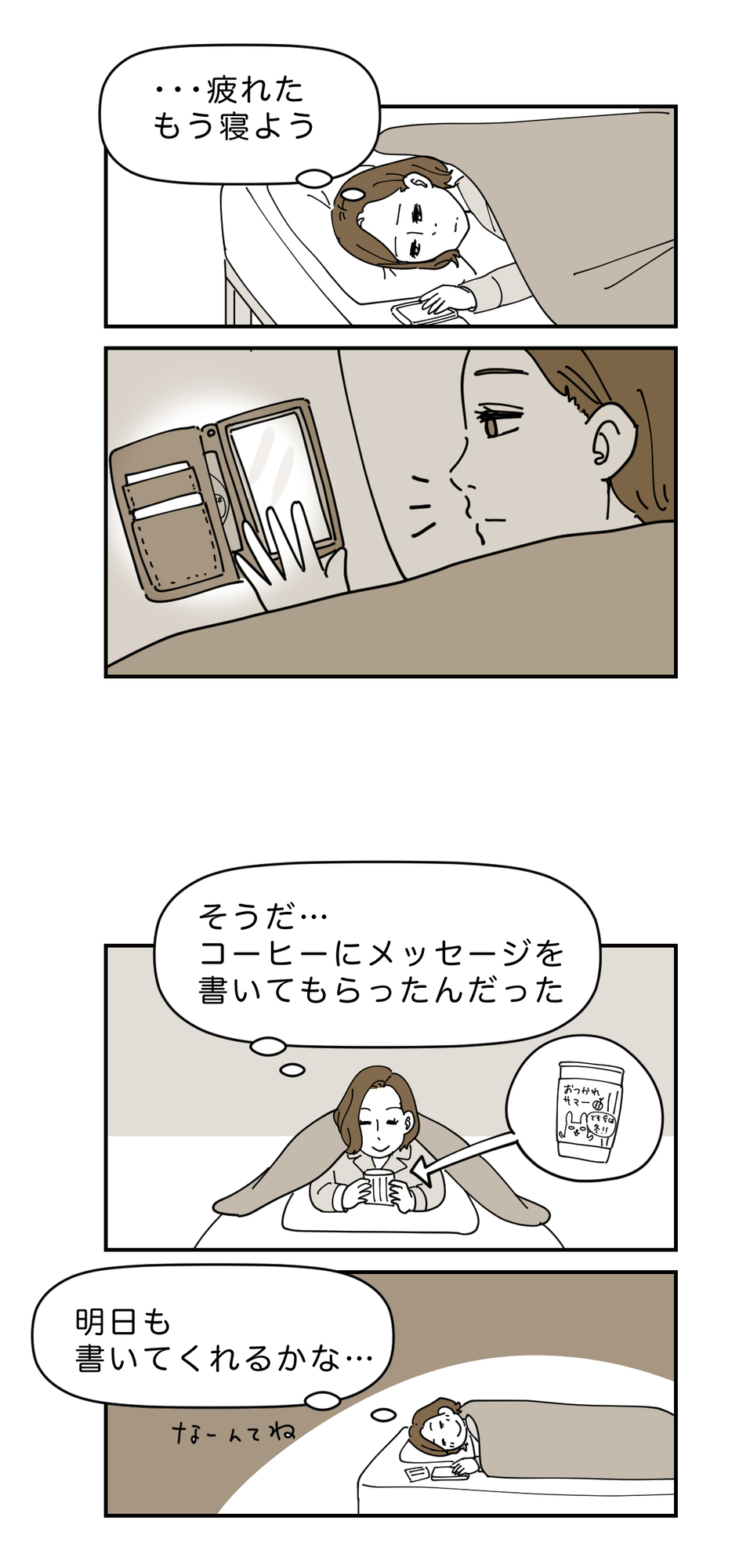 【漫画】理系彼氏に冷めた瞬間は「2.4」？の画像