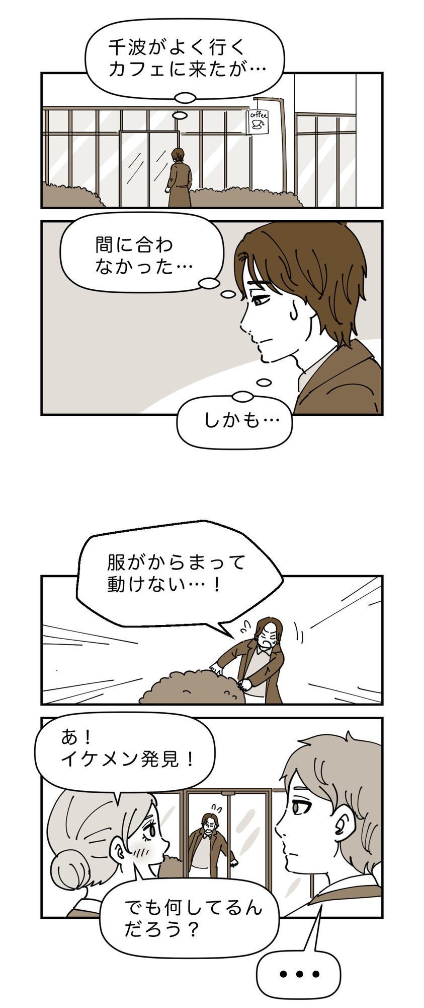 【漫画】理系彼氏に冷めた瞬間は「2.4」？の画像