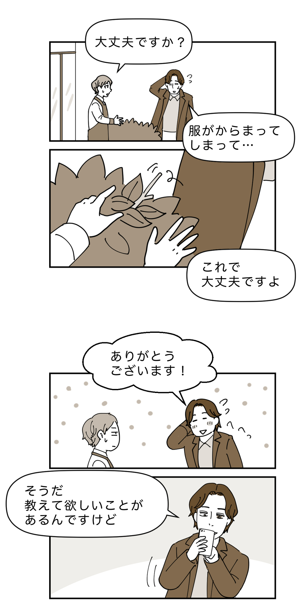 【漫画】理系彼氏に冷めた瞬間は「2.4」？の画像