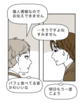 【漫画】理系彼氏に冷めた瞬間は「2.4」？の画像
