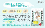『「誰かのため」に生きすぎない』特装版の画像