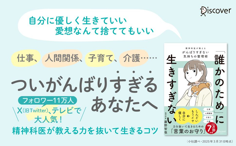『「誰かのため」に生きすぎない』特装版
