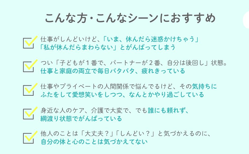 『「誰かのため」に生きすぎない』特装版の画像