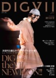 剛力彩芽が表紙『DIGVII』創刊2号が発売の画像