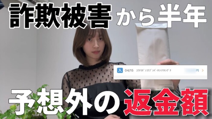 ハスコチャンネル、約70万の詐欺未遂に遭う