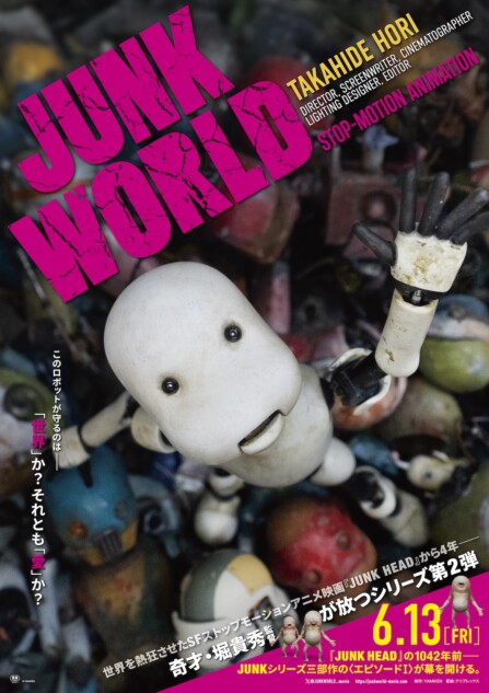 ストップモーションアニメ『JUNK WORLD』本予告公開 『JUNK HEAD』の