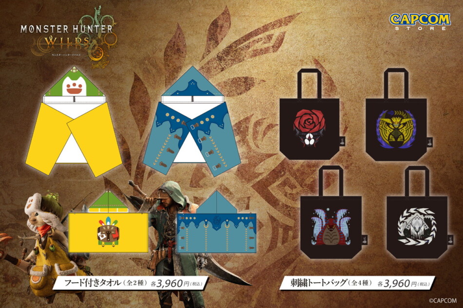 『モンハンワイルズ』新グッズ発売