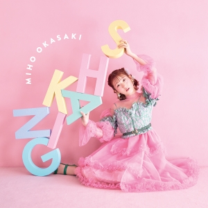 岡咲美保『SHAKING』通常盤　ジャケット写真