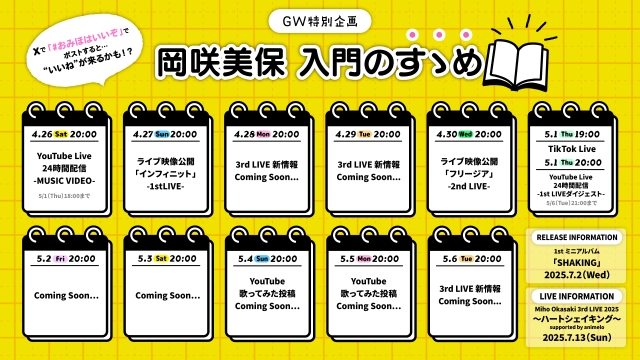 岡咲美保『入門のすゝめ』告知画像
