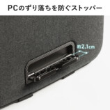 サンワサプライ、2in1セミハードPCケースの画像