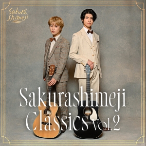 Sakurashimeji『Sakurashimeji Classics vol.2』ジャケット写真