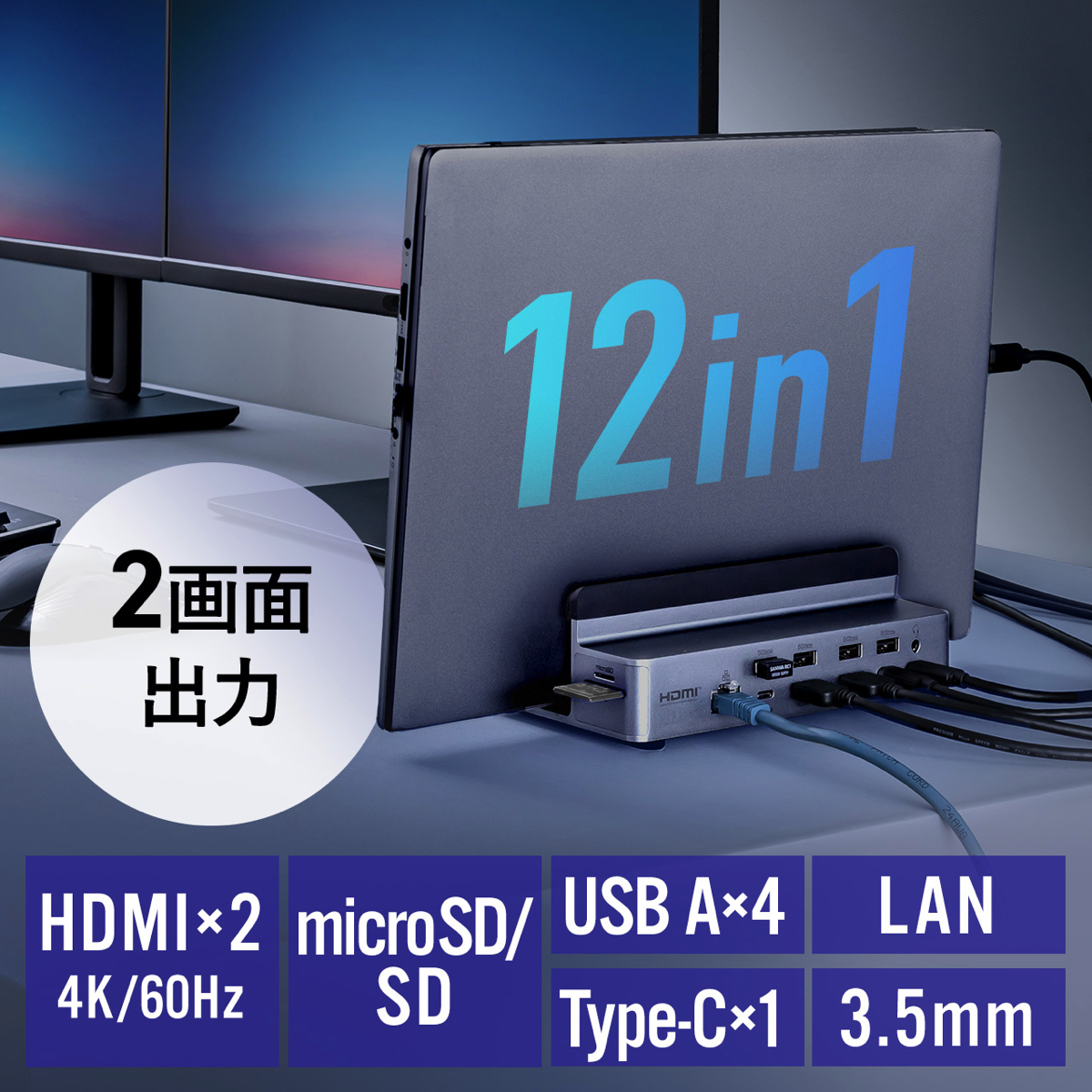 サンワサプライ、12in1ドッキングステーションの画像