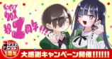 WEBマンガサイト「チャンピオンクロス」1周年の画像