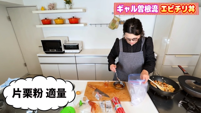 ギャル曽根、丼ぶりレシピを紹介の画像