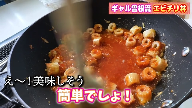ギャル曽根、丼ぶりレシピを紹介の画像