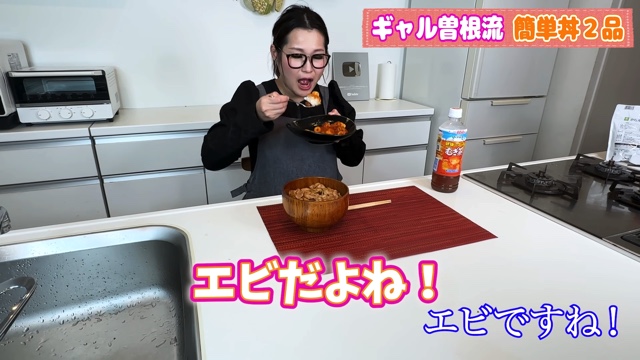 ギャル曽根、丼ぶりレシピを紹介の画像