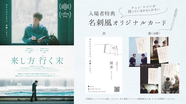 『来し方 行く末』フー・ゴーメッセージ動画の画像