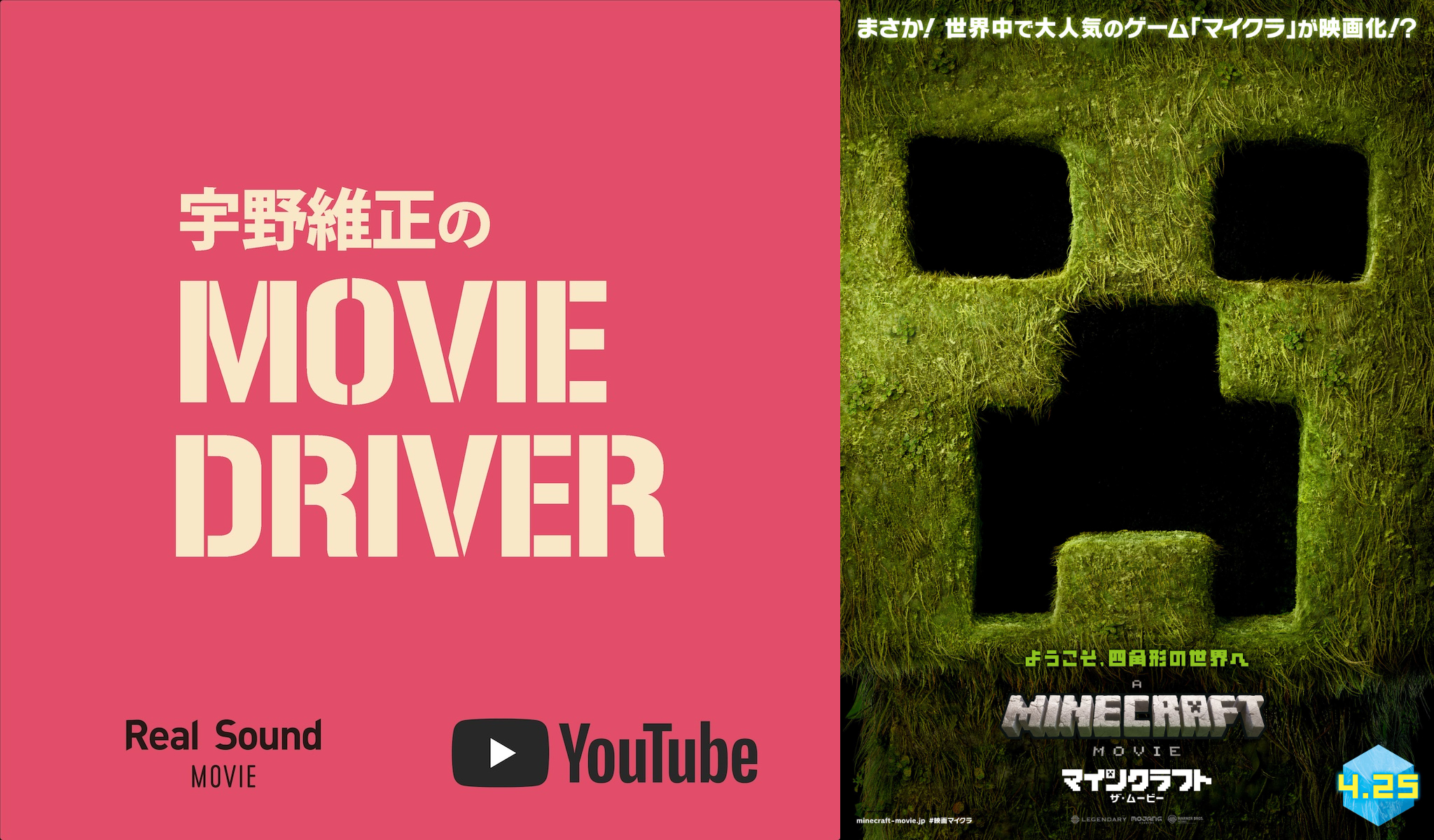 宇野維正が映画『マインクラフト』を語る