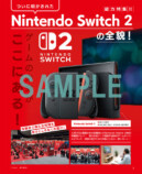 「Nintendo Switch 2」特集「電撃Nintendo」の画像