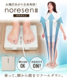 サンコー、乗れる扇風機『のれせん2』の画像