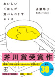 高瀬隼子 芥川賞受賞から3年経た心境の変化の画像