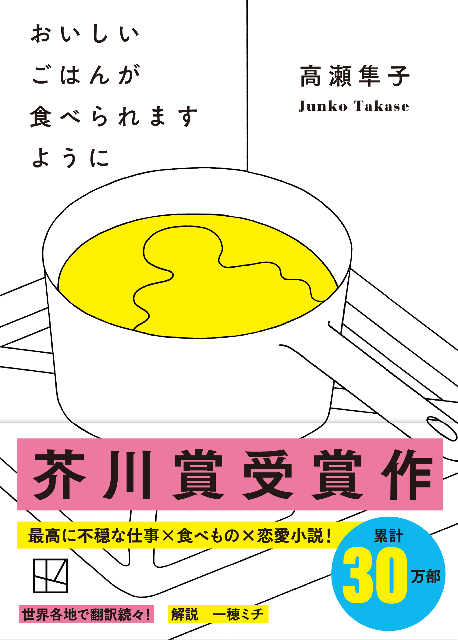 高瀬隼子 芥川賞受賞から3年経た心境の変化の画像