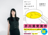 高瀬隼子 芥川賞受賞から3年経た心境の変化の画像